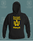 Džemperis Russkij korabl idi nahui ! ! !